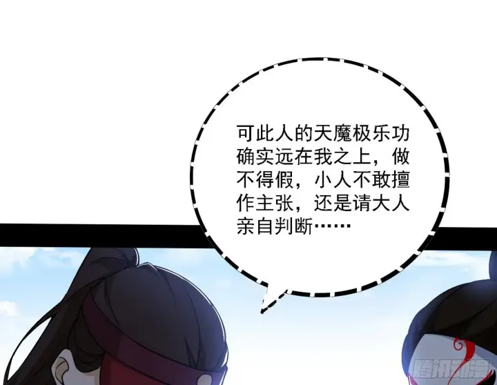 漫画《我为邪帝》大唐血衣楼第100张图