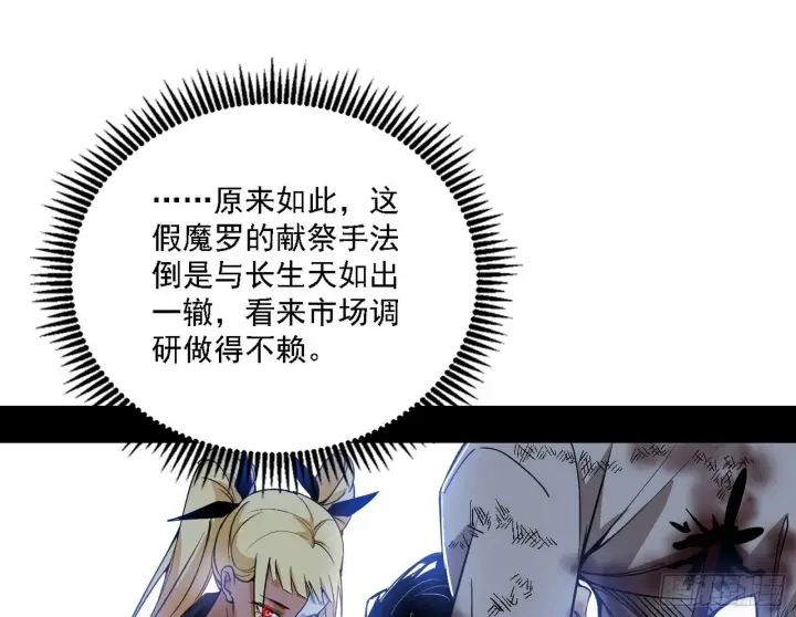 漫画《我为邪帝》大唐血衣楼第102张图