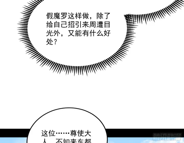 漫画《我为邪帝》大唐血衣楼第104张图