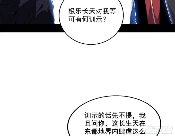 漫画《我为邪帝》大唐血衣楼第106张图