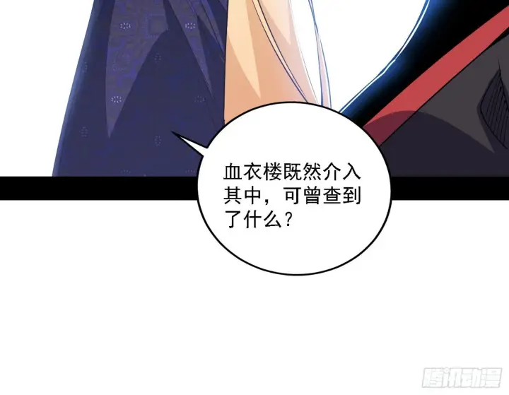 漫画《我为邪帝》大唐血衣楼第108张图