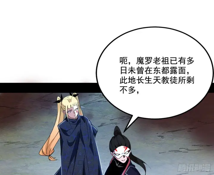 漫画《我为邪帝》大唐血衣楼第109张图