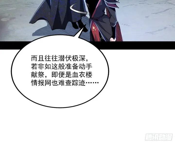 漫画《我为邪帝》大唐血衣楼第110张图