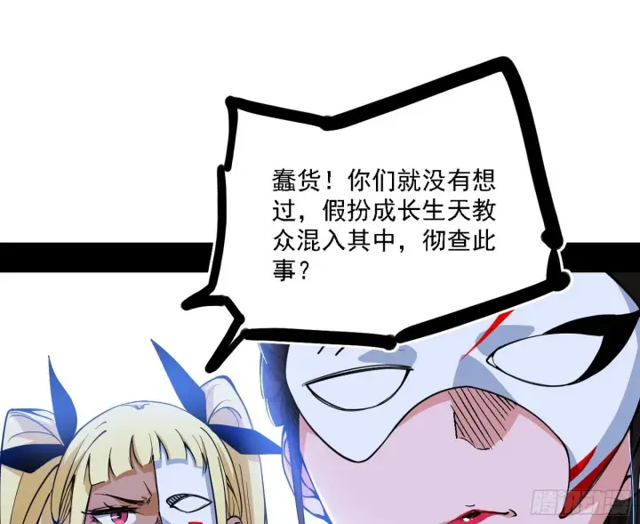 漫画《我为邪帝》大唐血衣楼第111张图