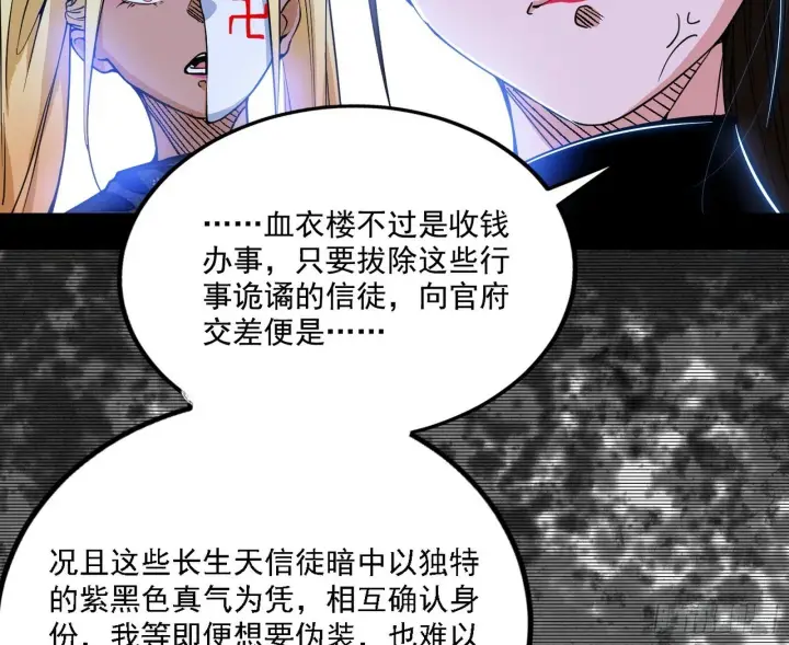 漫画《我为邪帝》大唐血衣楼第112张图