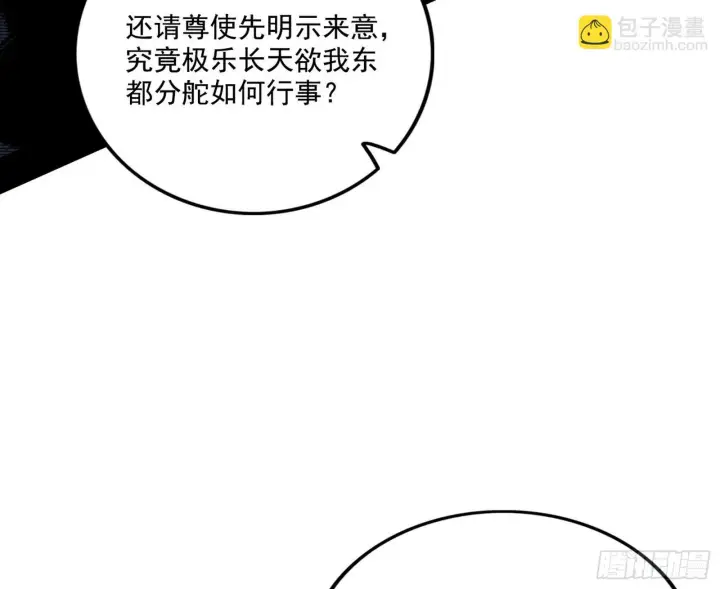 漫画《我为邪帝》大唐血衣楼第115张图