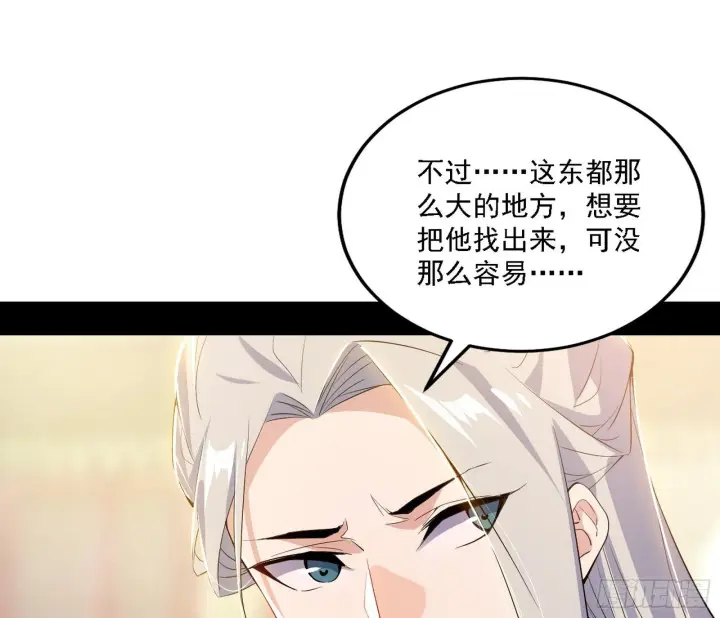 漫画《我为邪帝》大唐血衣楼第21张图
