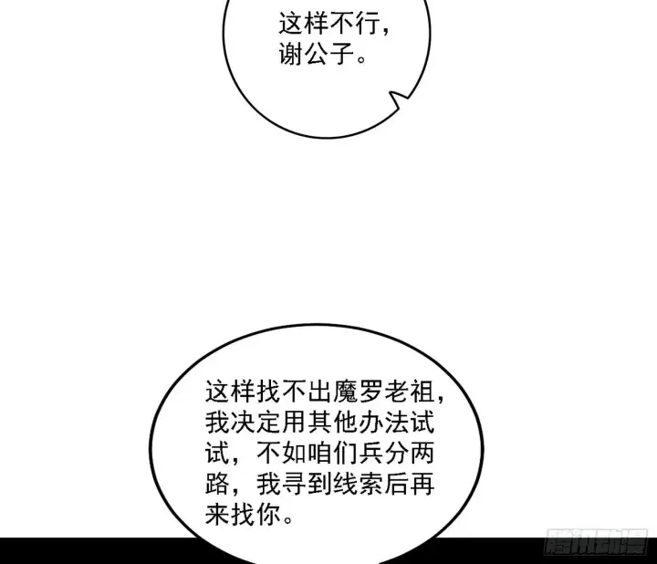 漫画《我为邪帝》大唐血衣楼第23张图