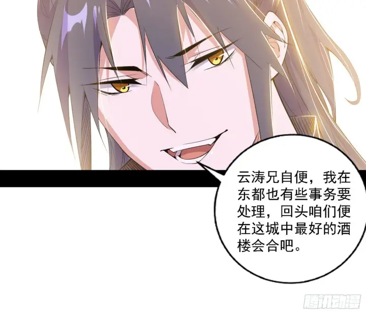 漫画《我为邪帝》大唐血衣楼第26张图
