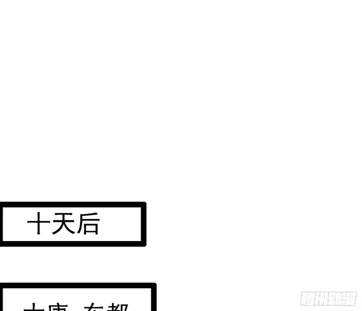 漫画《我为邪帝》大唐血衣楼第3张图