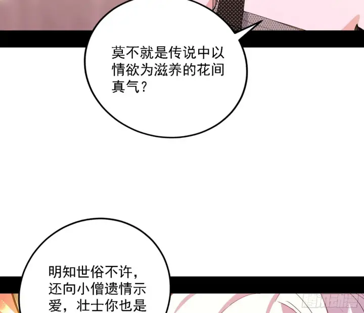 漫画《我为邪帝》大唐血衣楼第32张图