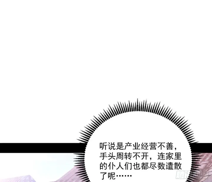 漫画《我为邪帝》大唐血衣楼第39张图