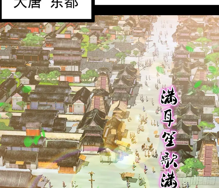 漫画《我为邪帝》大唐血衣楼第4张图