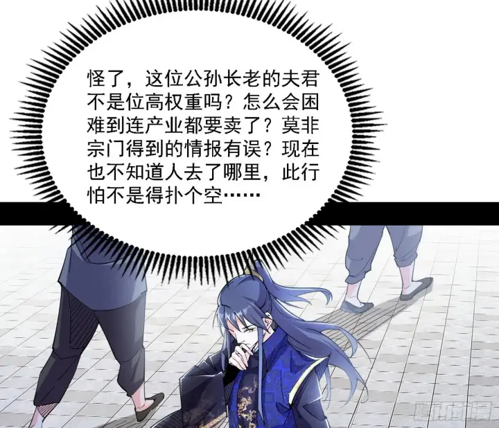 漫画《我为邪帝》大唐血衣楼第41张图