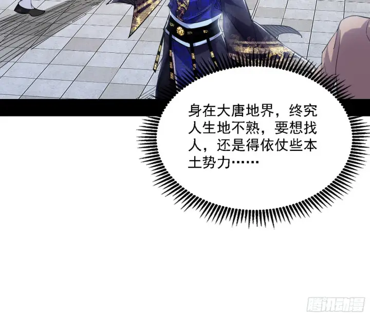 漫画《我为邪帝》大唐血衣楼第42张图