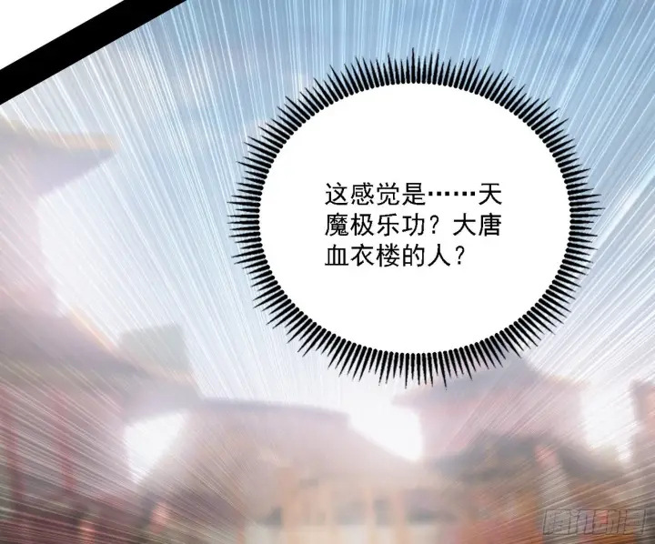 漫画《我为邪帝》大唐血衣楼第45张图