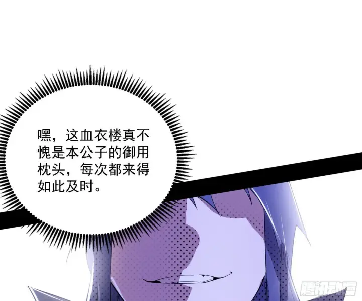 漫画《我为邪帝》大唐血衣楼第47张图