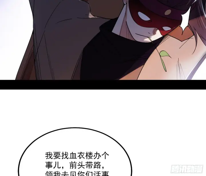漫画《我为邪帝》大唐血衣楼第54张图