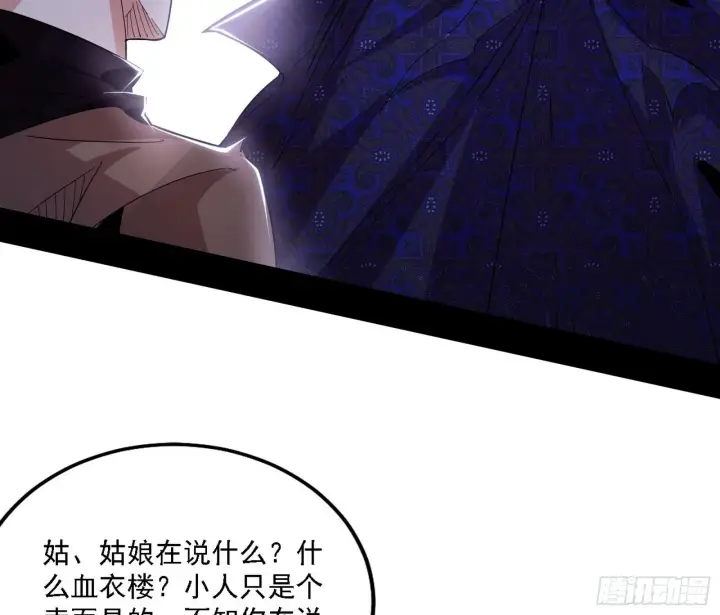 漫画《我为邪帝》大唐血衣楼第56张图