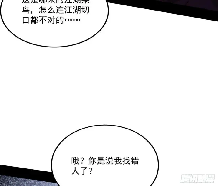 漫画《我为邪帝》大唐血衣楼第58张图