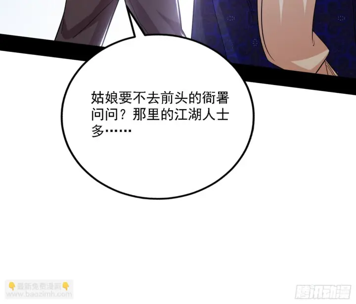 漫画《我为邪帝》大唐血衣楼第60张图
