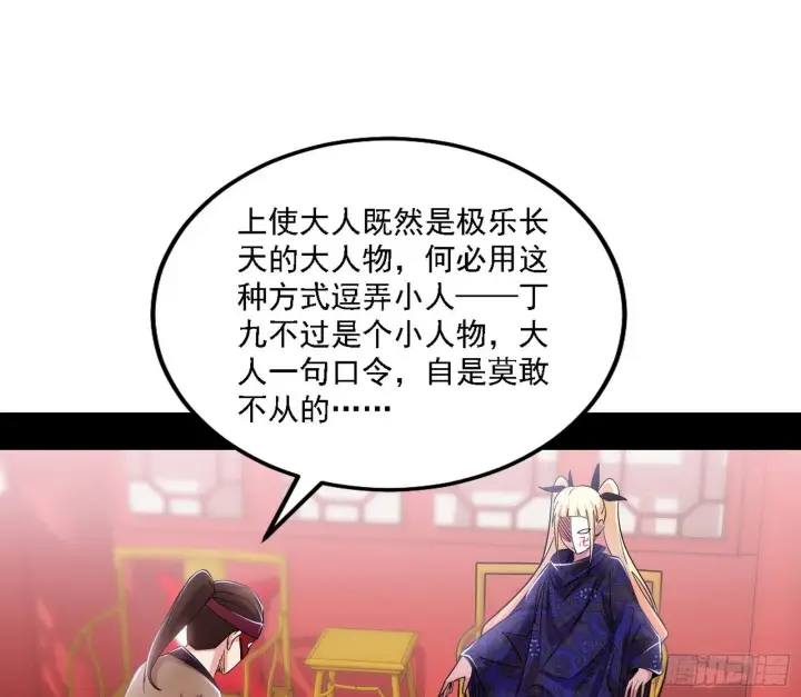 漫画《我为邪帝》大唐血衣楼第70张图