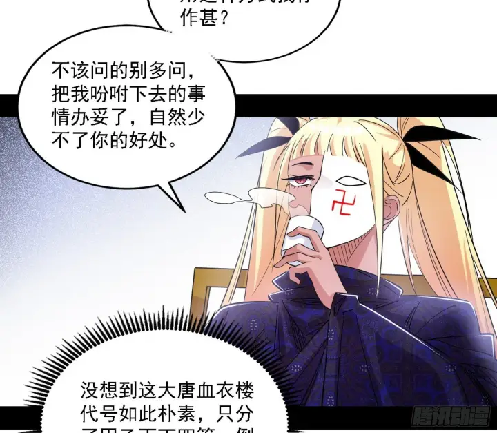 漫画《我为邪帝》大唐血衣楼第72张图