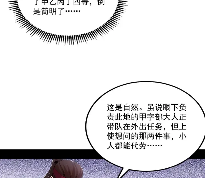 漫画《我为邪帝》大唐血衣楼第73张图