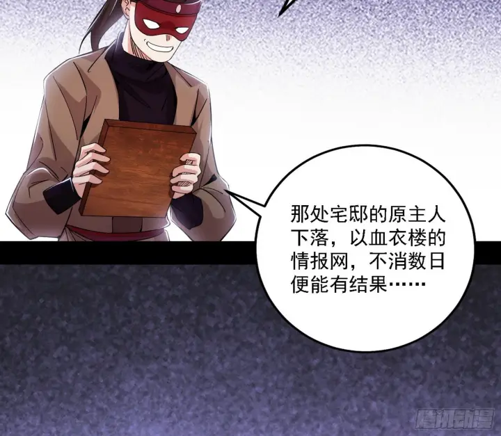 漫画《我为邪帝》大唐血衣楼第74张图
