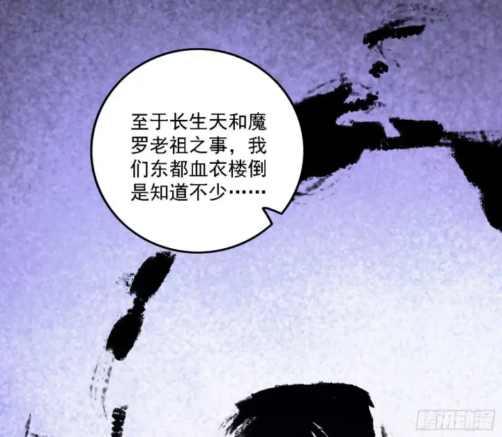 漫画《我为邪帝》大唐血衣楼第75张图