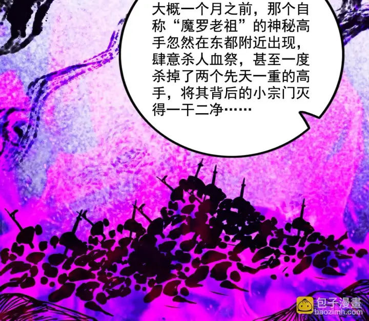 漫画《我为邪帝》大唐血衣楼第77张图