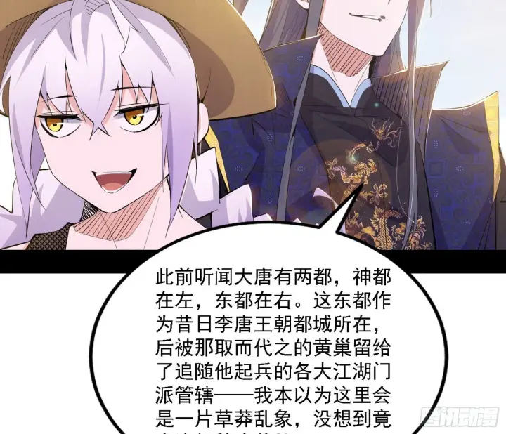 漫画《我为邪帝》大唐血衣楼第8张图
