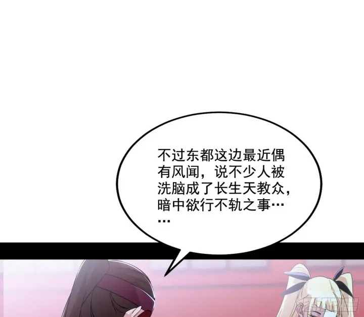 漫画《我为邪帝》大唐血衣楼第80张图