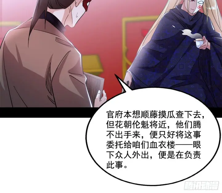 漫画《我为邪帝》大唐血衣楼第81张图