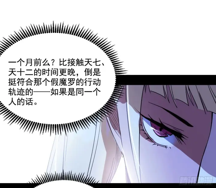 漫画《我为邪帝》大唐血衣楼第82张图