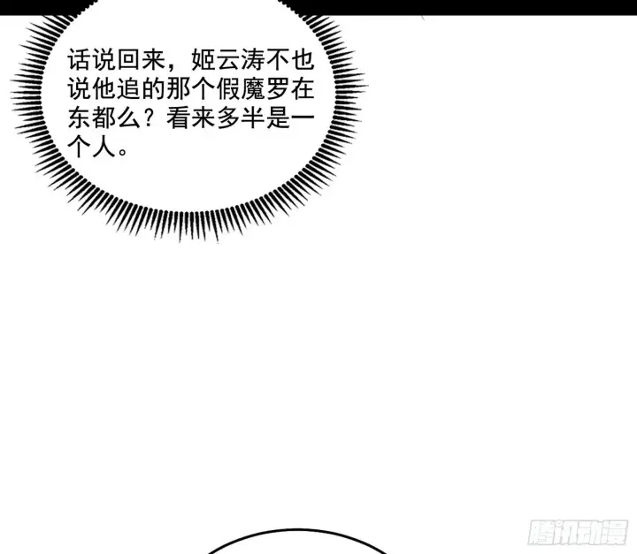漫画《我为邪帝》大唐血衣楼第83张图