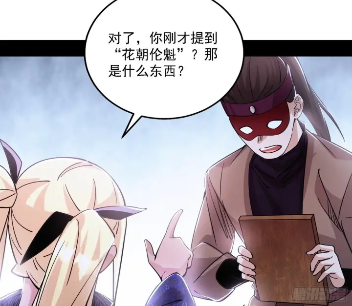 漫画《我为邪帝》大唐血衣楼第84张图