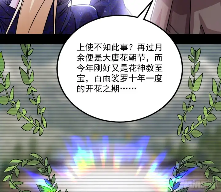 漫画《我为邪帝》大唐血衣楼第85张图