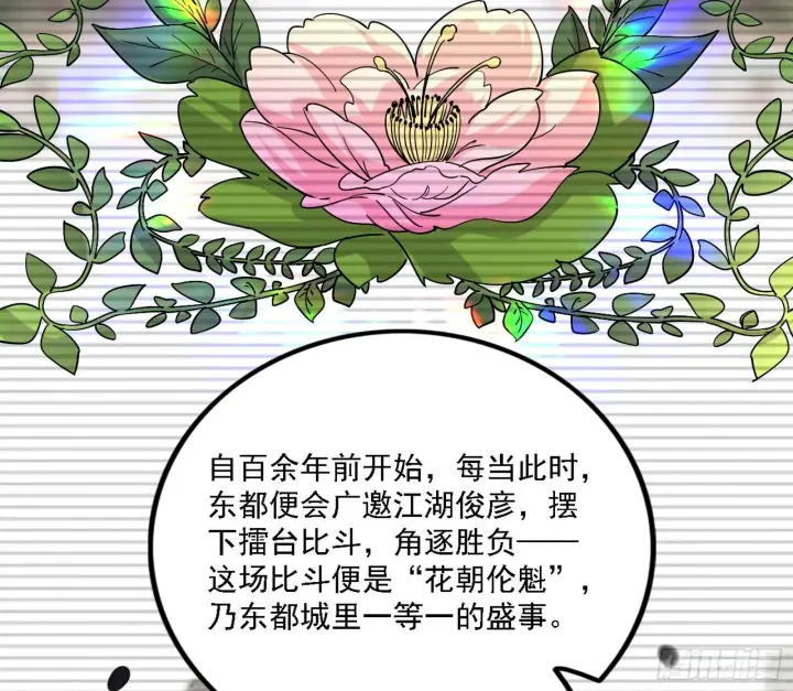 漫画《我为邪帝》大唐血衣楼第86张图