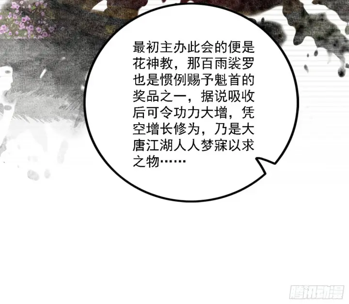 漫画《我为邪帝》大唐血衣楼第89张图