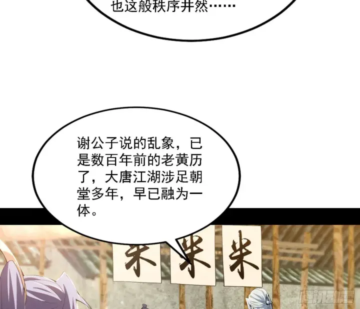 漫画《我为邪帝》大唐血衣楼第9张图