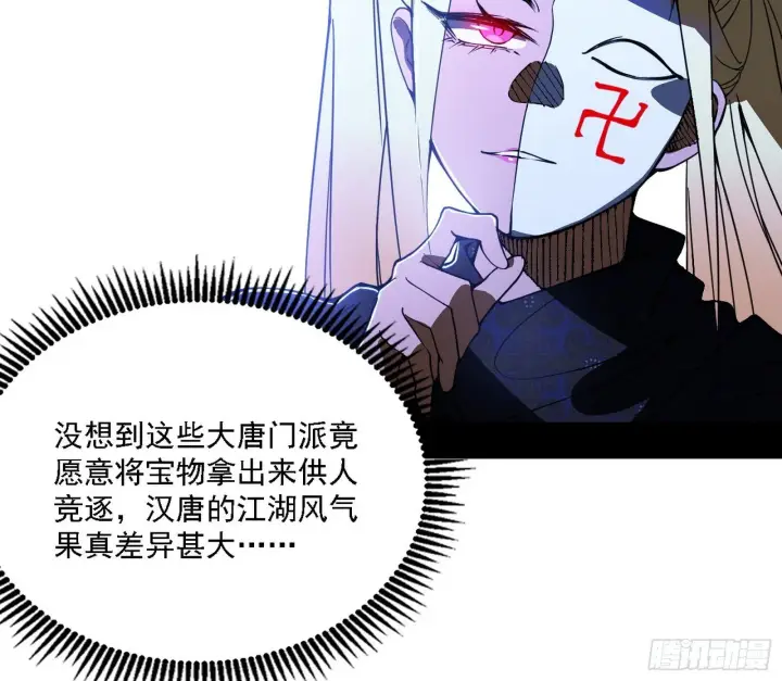 漫画《我为邪帝》大唐血衣楼第91张图