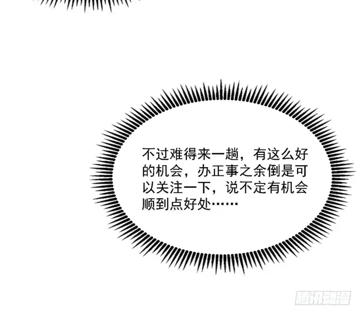 漫画《我为邪帝》大唐血衣楼第92张图