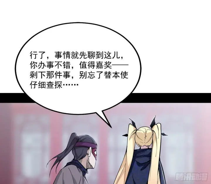 漫画《我为邪帝》大唐血衣楼第93张图