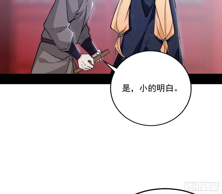 漫画《我为邪帝》大唐血衣楼第94张图