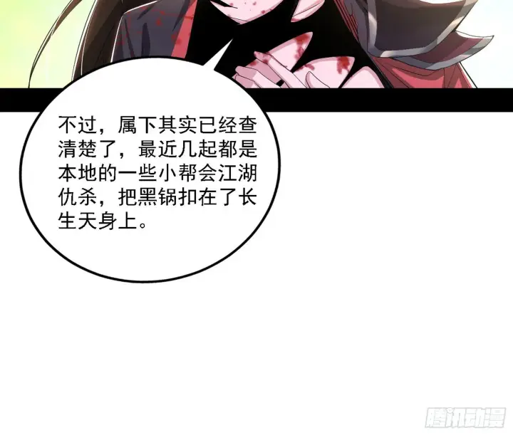 漫画《我为邪帝》又是他！第102张图
