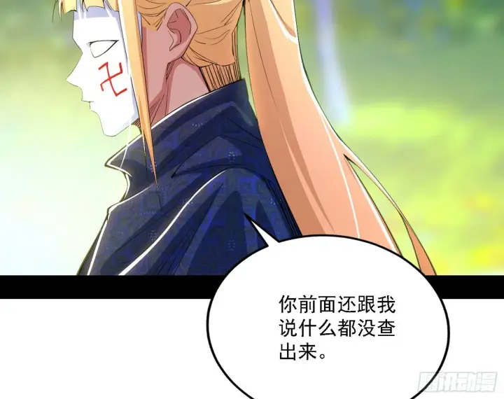 漫画《我为邪帝》又是他！第104张图