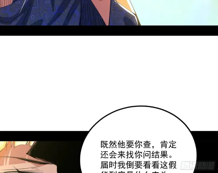 漫画《我为邪帝》又是他！第109张图