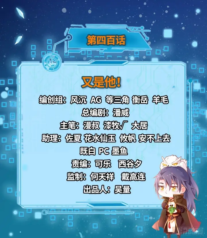 漫画《我为邪帝》又是他！第2张图