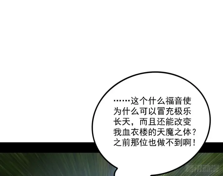漫画《我为邪帝》又是他！第23张图